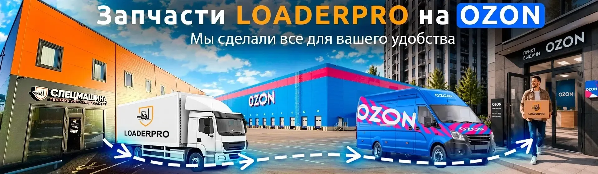 Спецмашина на Ozon