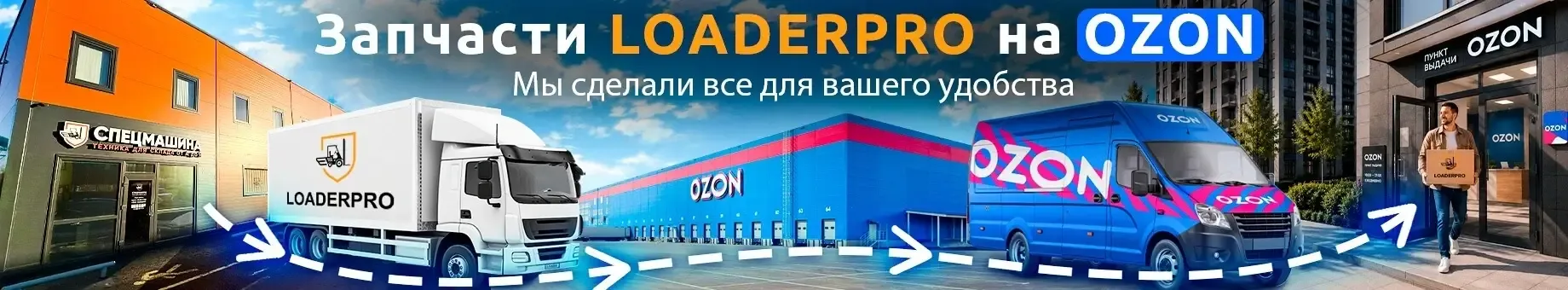 Спецмашина на Ozon